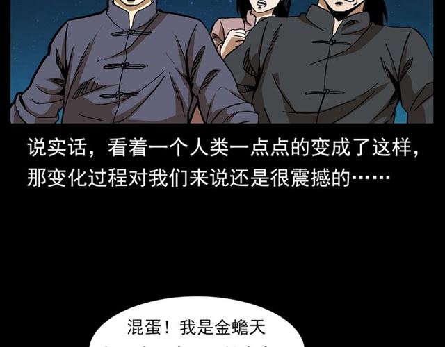 枪爷异闻录全集免费观看漫画,第132话  战神！1图