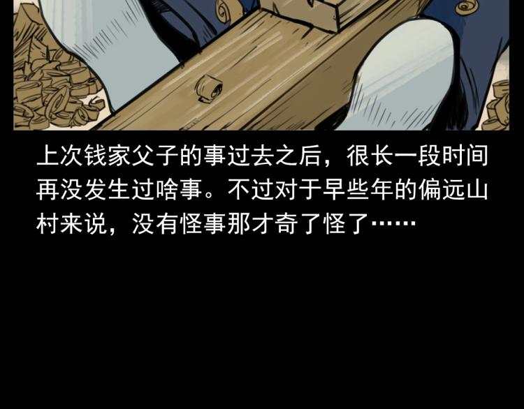 枪爷异闻录免费漫画,第327话 山湖水怪1图