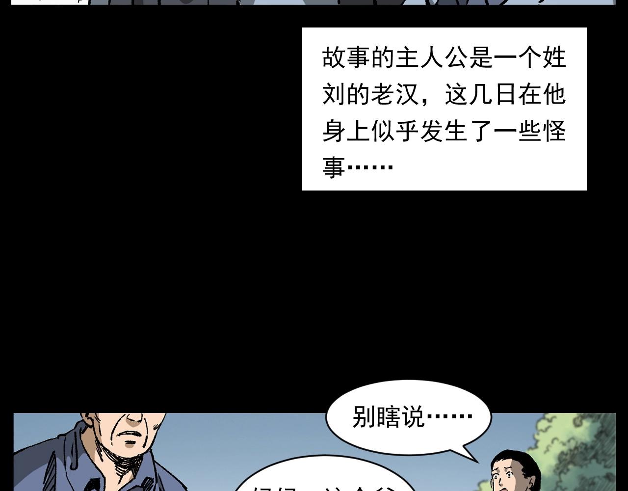 枪爷异闻录完整版漫画,第255话 老人与狗2图