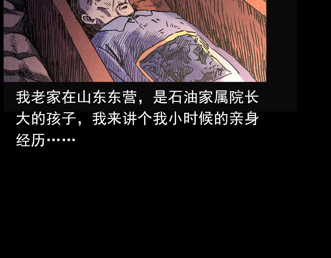 枪爷讲诡事漫画,第407话 踢球2图