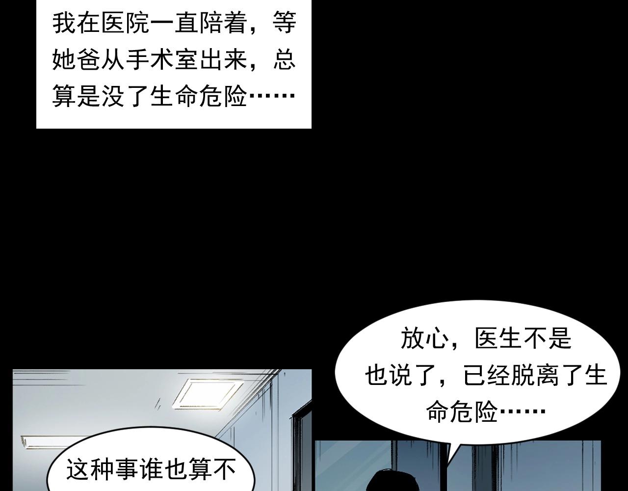 枪爷异闻录为什么下架漫画,第254话 女友家的诡事1图