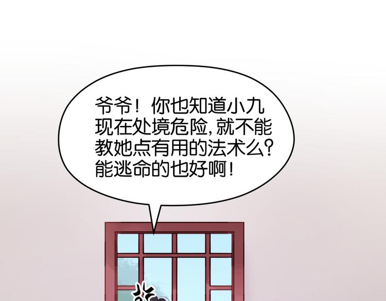 捡到只小狐狸图片漫画,第48话 爷爷的法术害的！2图