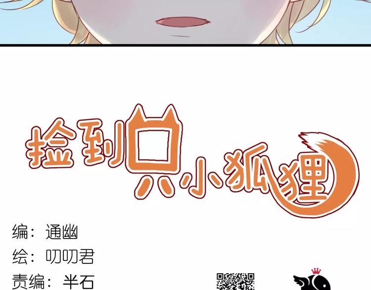 捡到只小狐狸的漫画漫画,第4话 女孩和男孩的选择2图