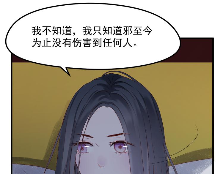 捡到只小狐狸是原耽吗漫画,第60话 爱你的心2图