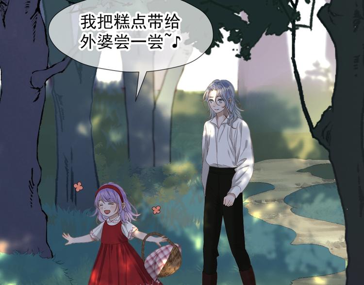 捡到只小狐狸漫画,第46话 恩怨2图