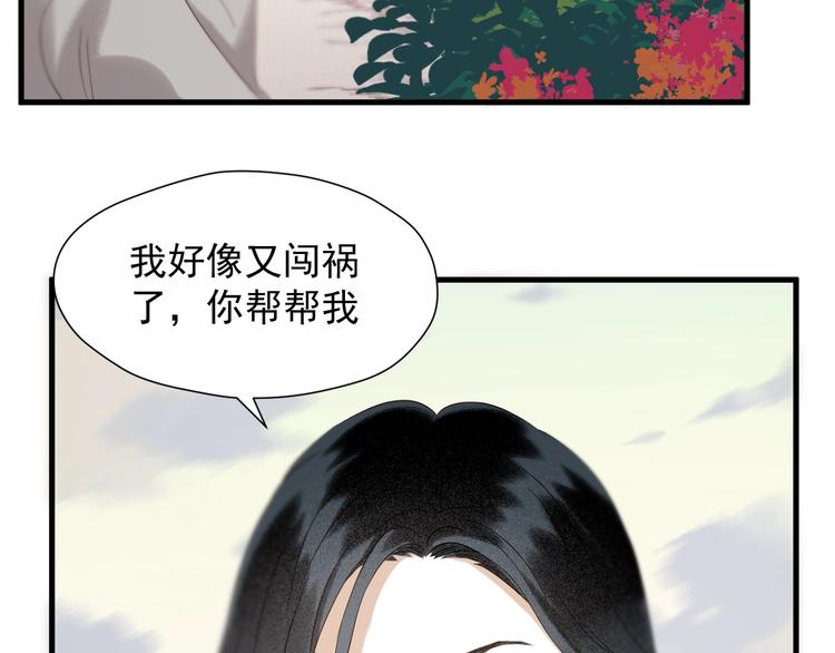 捡到只小狐狸漫画,第37话 求婚！？1图