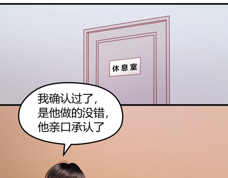 捡到只小狐狸的漫画漫画,第61话 凶手不是他2图