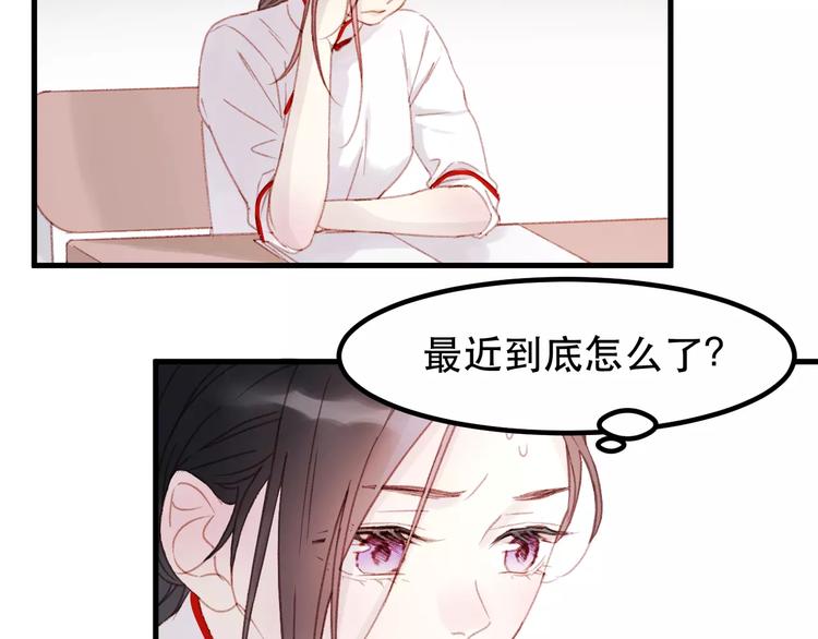 捡到只小狐狸图片漫画,第32话 妻管严1图