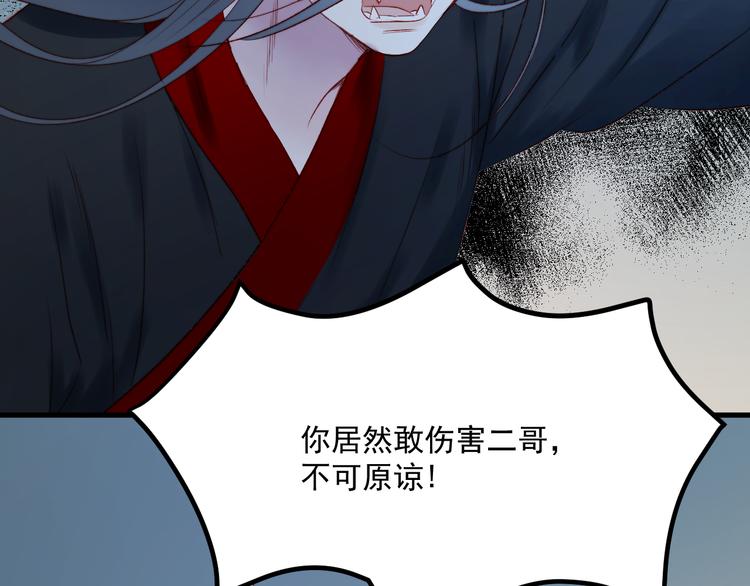 捡到只小狐狸小九漫画,第63话 不想让你受伤2图