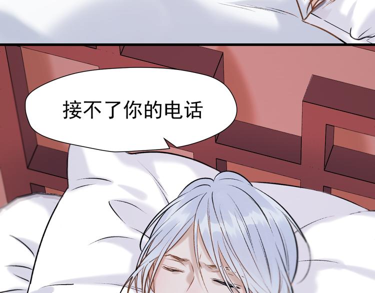 捡到只小狐狸小说完结漫画,特别篇 第4话2图