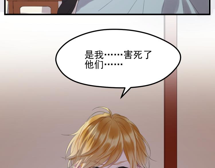 捡到只小狐狸小九漫画,第67话 新族长2图