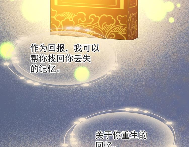 捡到只小狐狸动漫漫画,第54话 怎么会这样？！1图