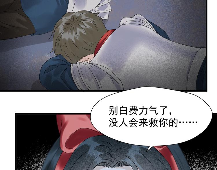 捡到只小狐狸第二部漫画,第31话 他们来了1图