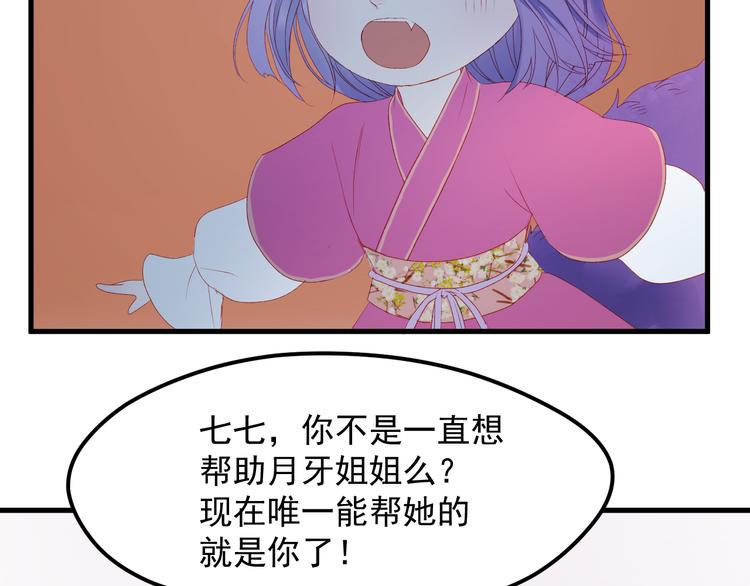 捡到只小狐狸头像漫画,第60话 爱你的心2图