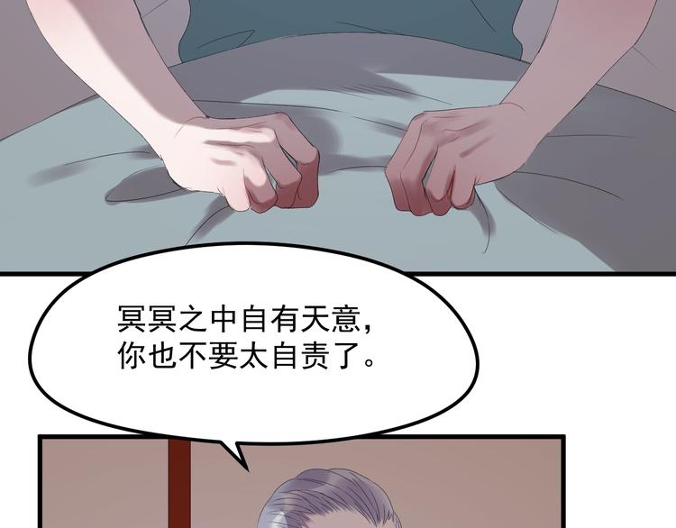 捡到只小狐狸大结局漫画,第67话 新族长2图