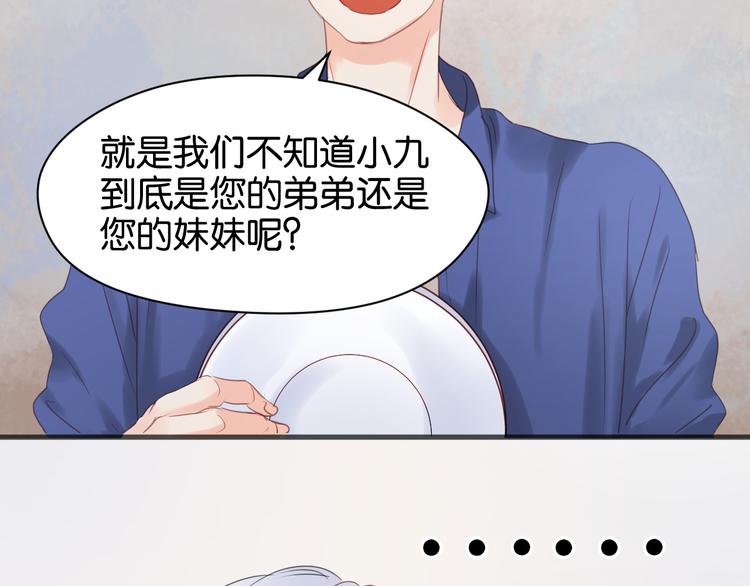 捡到只小狐狸漫画,第14话 小九的样子变了……2图