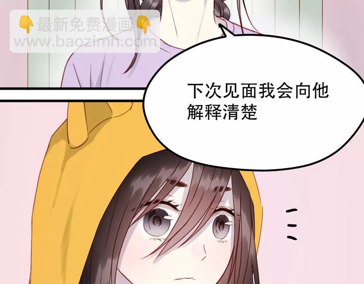 捡到只小狐狸漫画,第14话 你的胆子不小啊1图