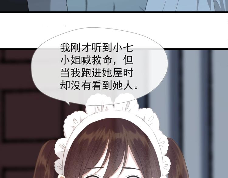 捡到只小狐狸完整版小说漫画,第55话 是你！？2图