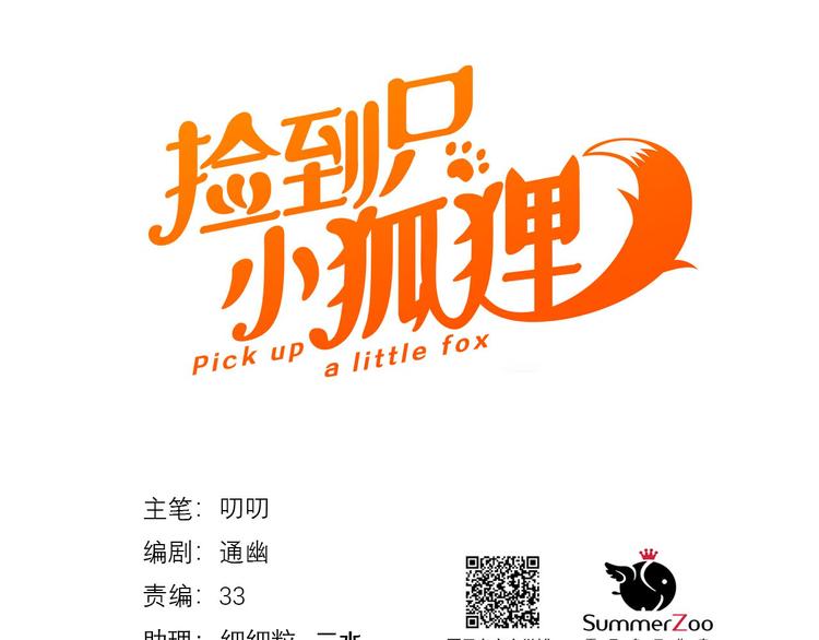 捡到只小狐狸漫画,特别篇 第15话1图