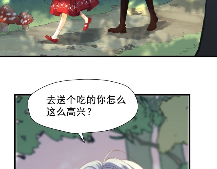 捡到只小狐狸漫画,第46话 恩怨1图