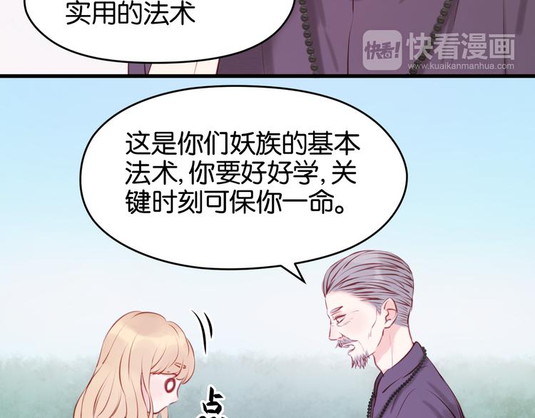 捡到只小狐狸漫画,第48话 爷爷的法术害的！1图