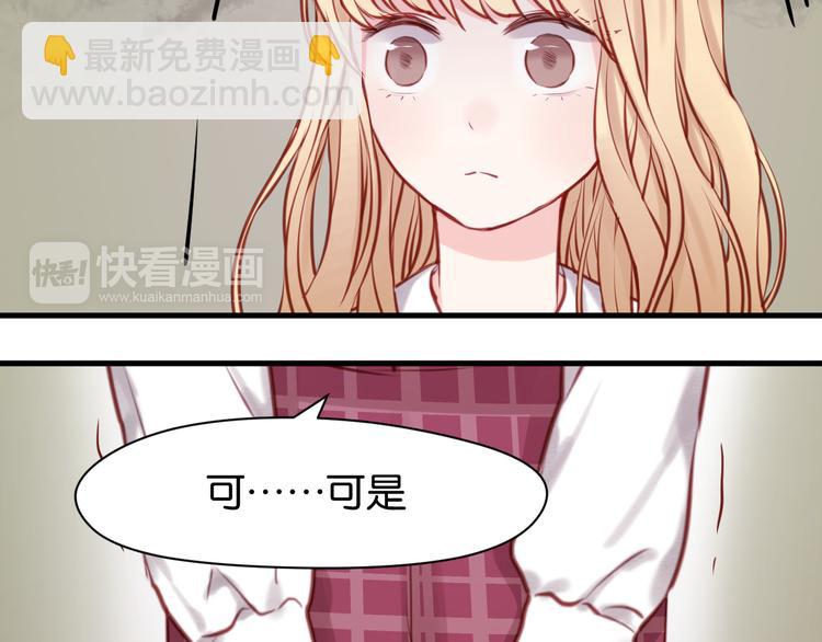 捡到只小狐狸漫画,第46话 形式不妙！1图