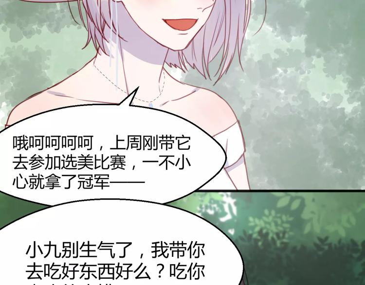 捡到只小狐狸漫画,番外：最宠爱宠物的人1图