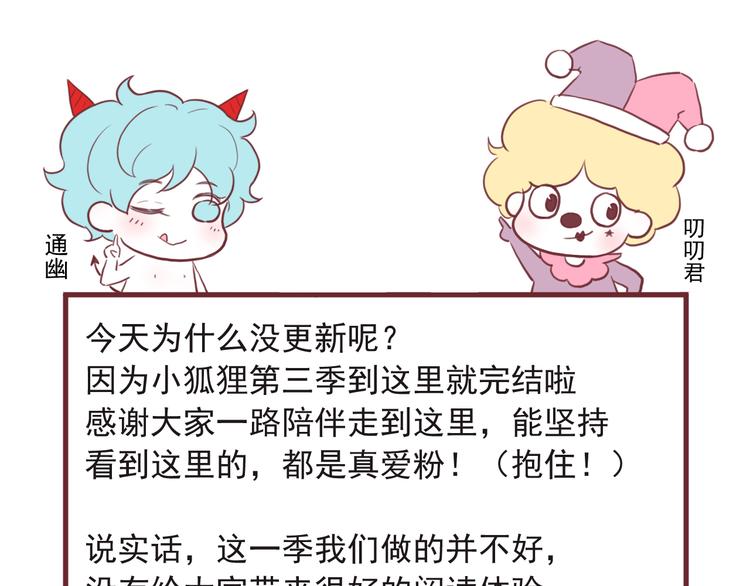 捡到只小狐狸漫画,小狐狸第三季完结感言1图