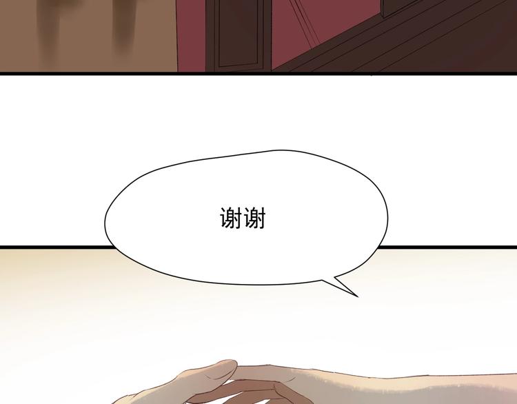 捡到只小狐狸解析漫画,第三季 第2话 戳破1图