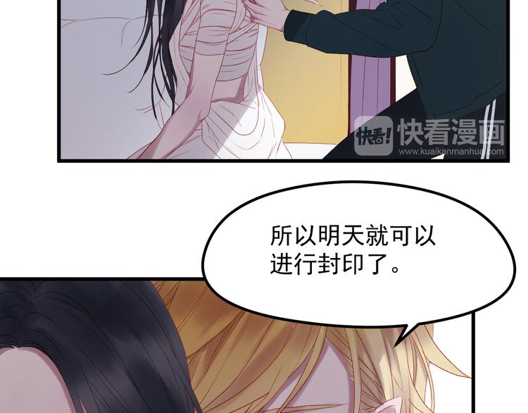 捡到只小狐狸人物关系图谱漫画,第61话 刺杀1图