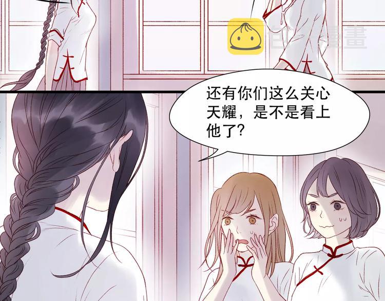 捡到只小狐狸大结局漫画,第7话 贤妻良母1图