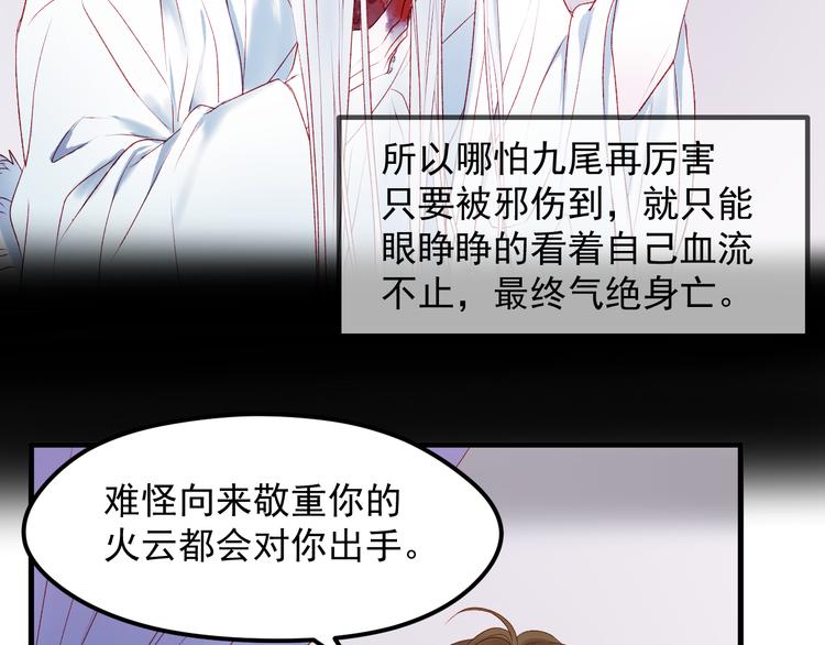 捡到只小狐狸小说txt漫画,第60话 爱你的心2图