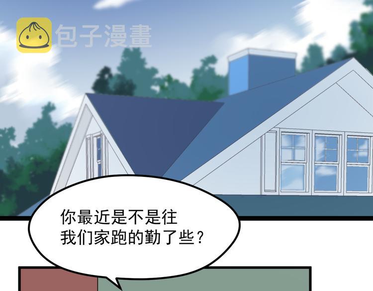 捡到只小狐狸漫画,番外 丈母娘同学？2图