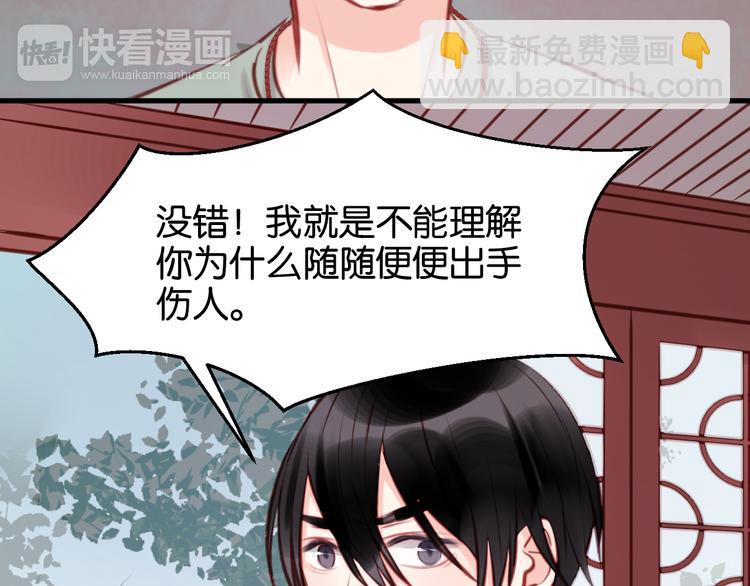 捡到只小狐狸情头漫画,第44话 他们不是好妖！1图