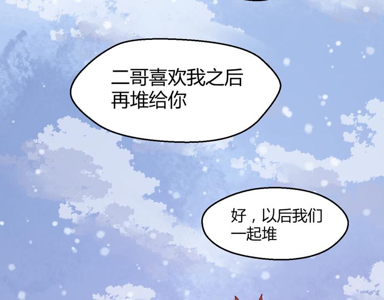 捡到只小狐狸漫画快看漫画,第74话 求助1图