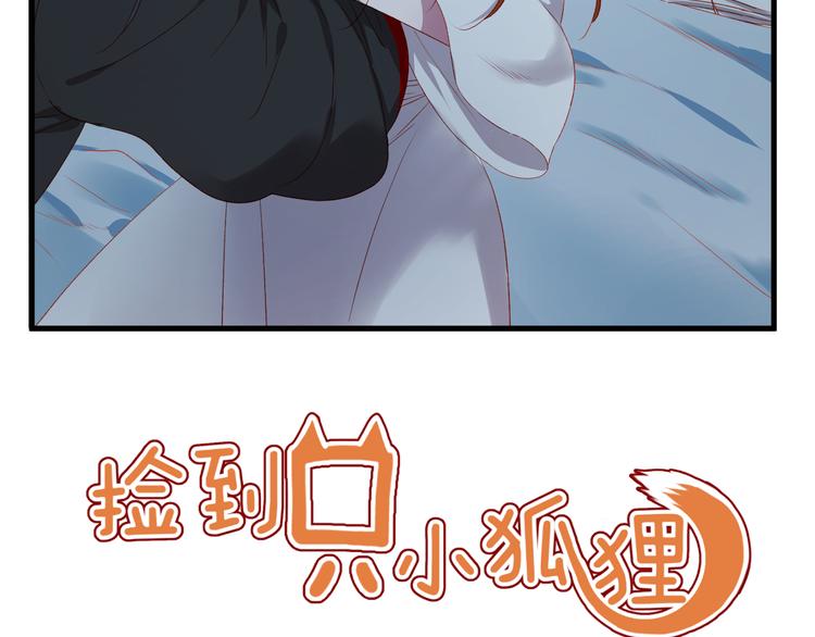 捡到只小狐狸漫画,第63话 不想让你受伤2图