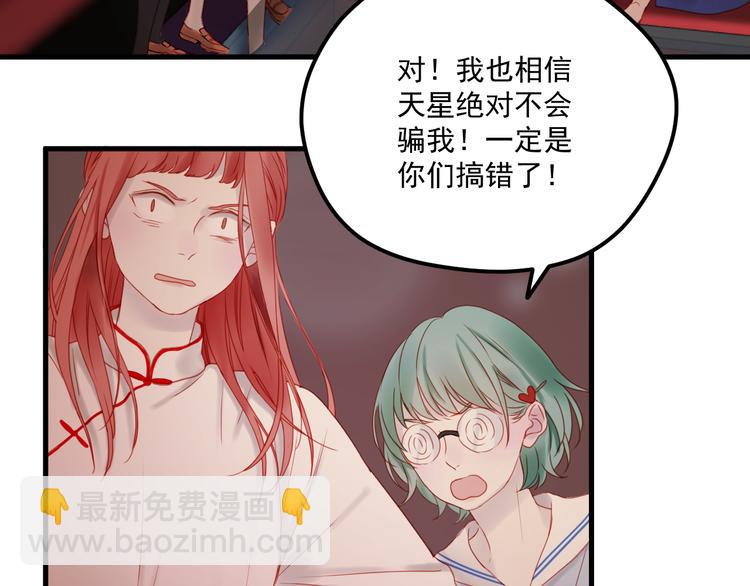 捡到只小狐狸大结局漫画,第43话 嫉恨1图