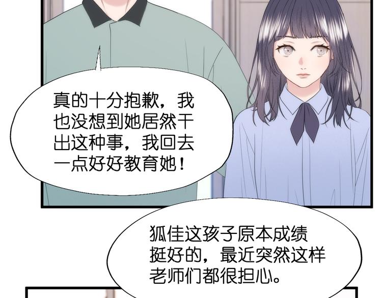 捡到只小狐狸漫画,特别篇 第25话2图