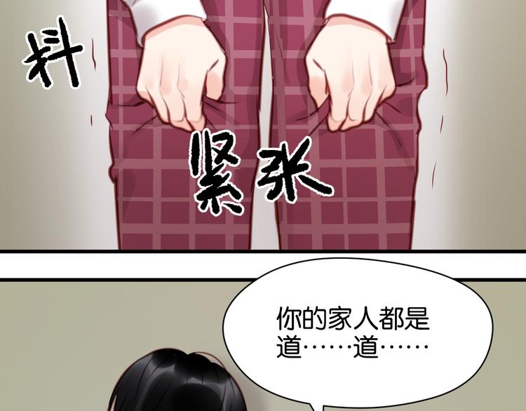 捡到只小狐狸漫画,第46话 形式不妙！2图