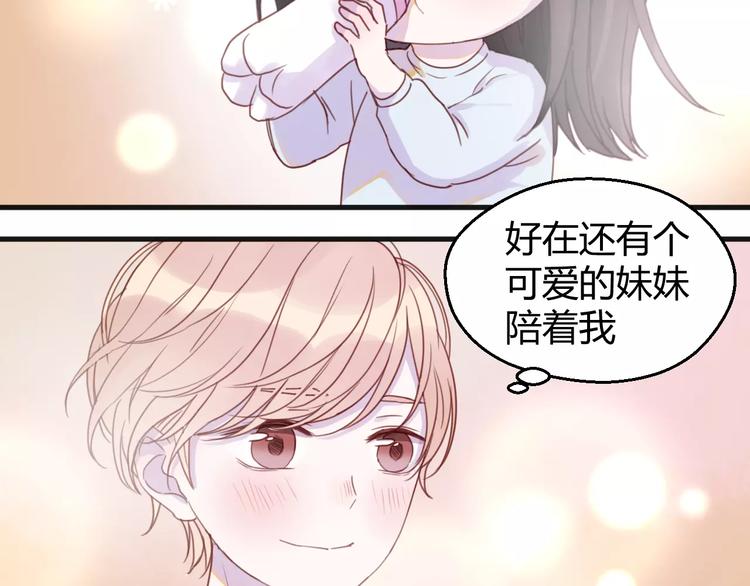 捡到只小狐狸广播剧漫画,番外4：狗粮夫妻二人组2图