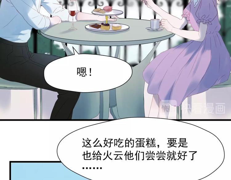 捡到只小狐狸天影漫画,第7话  神秘塔楼2图