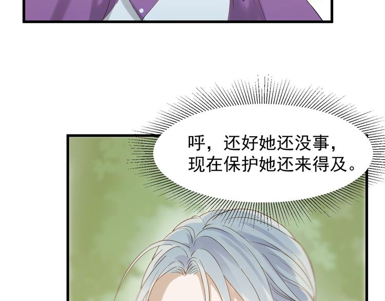 捡到只小狐狸小说完结漫画,第24话 她变了2图