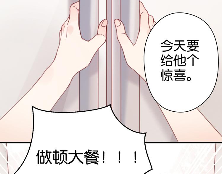 捡到只小狐狸情头漫画,第31话  惊喜2图