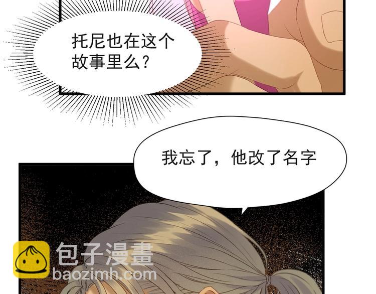 捡到只小狐狸完整版小说漫画,第55话 是你！？2图