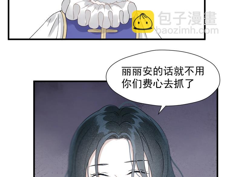 捡到只小狐狸第二部漫画,第31话 他们来了2图