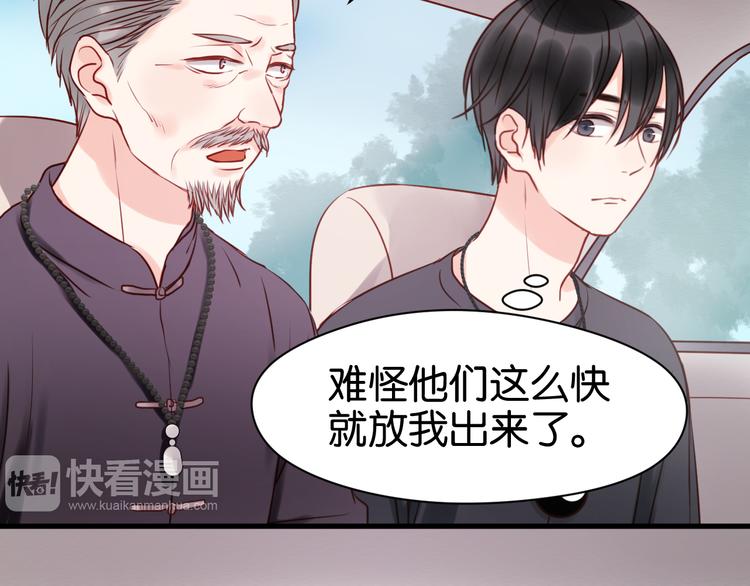 捡到只小狐狸动漫免费观看漫画,第39话 是你的狐狸精1图