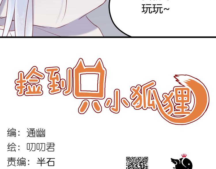 捡到只小狐狸漫画,第68话 残酷的真相2图