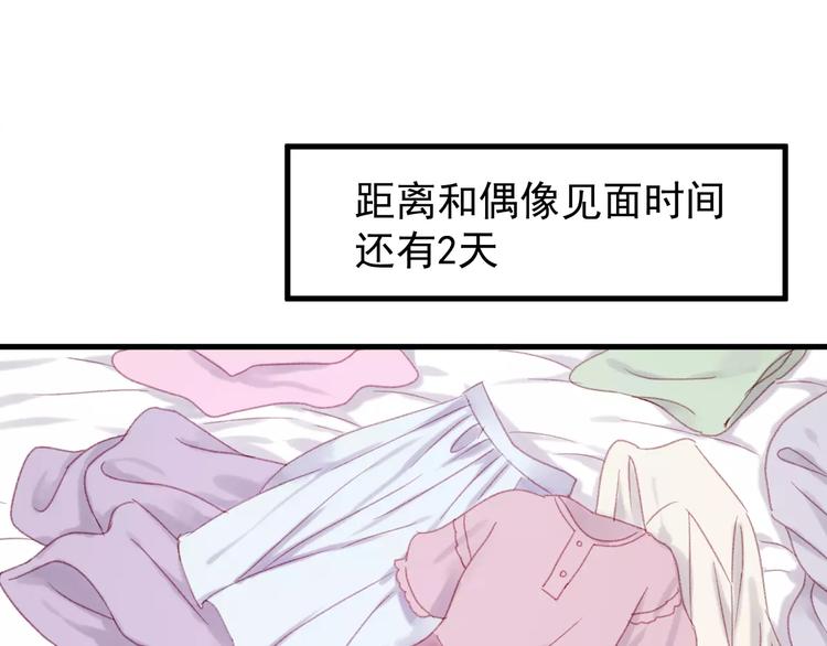 捡到只小狐狸作者漫画,第29话 他会来吗？1图