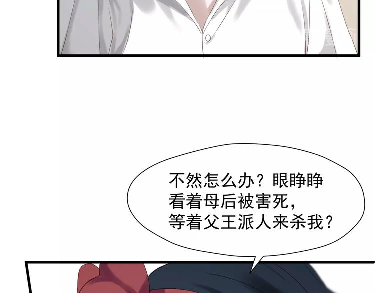 捡到只小狐狸解析漫画,第25话 凶手出现！1图