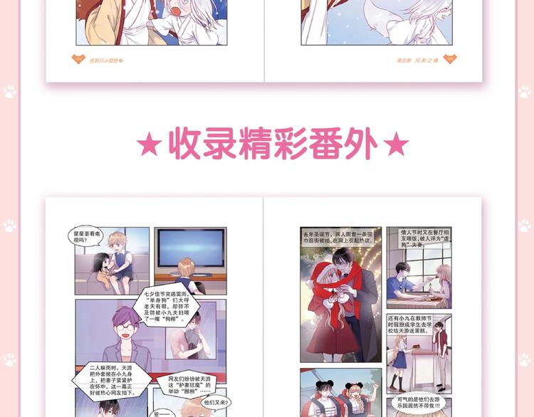 捡到只小狐狸动漫漫画,《捡到只小狐狸4》单行本预售啦2图